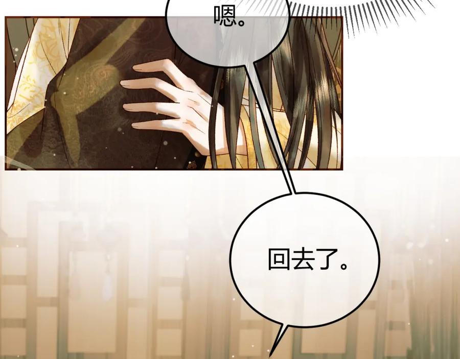 《影卫》第44话 不速之客 第11页