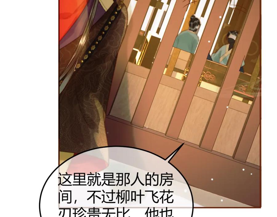 《影卫》第44话 不速之客 第45页