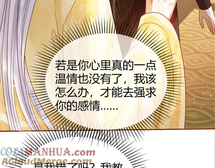 《影卫》第44话 不速之客 第82页