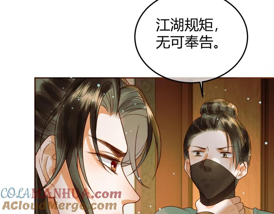 《影卫》第44话 不速之客 第61页