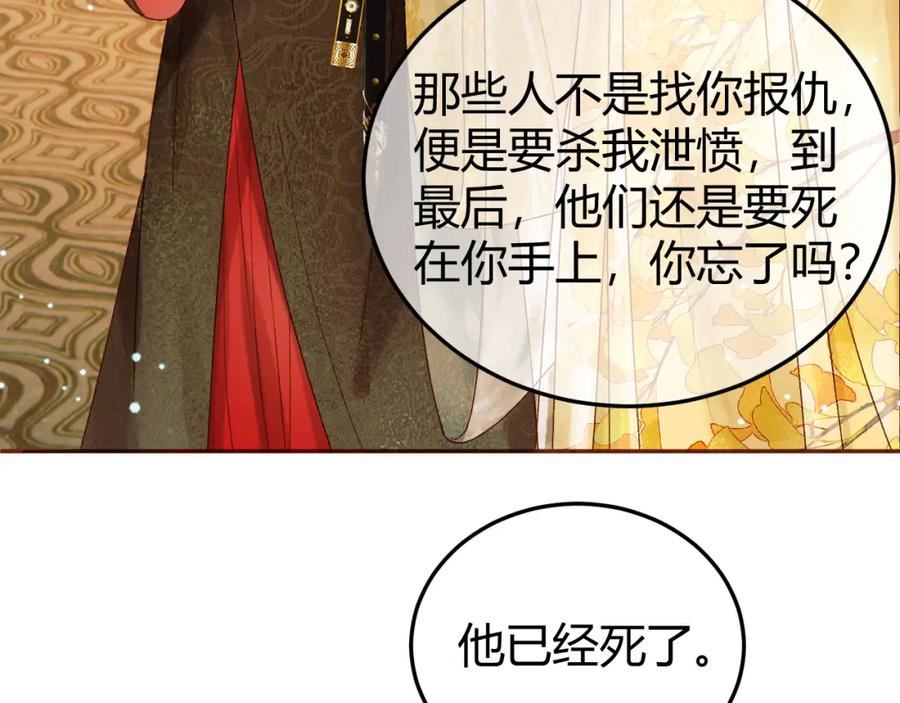 《影卫》第44话 不速之客 第69页