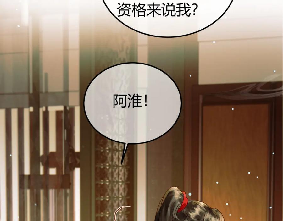 《影卫》第44话 不速之客 第80页
