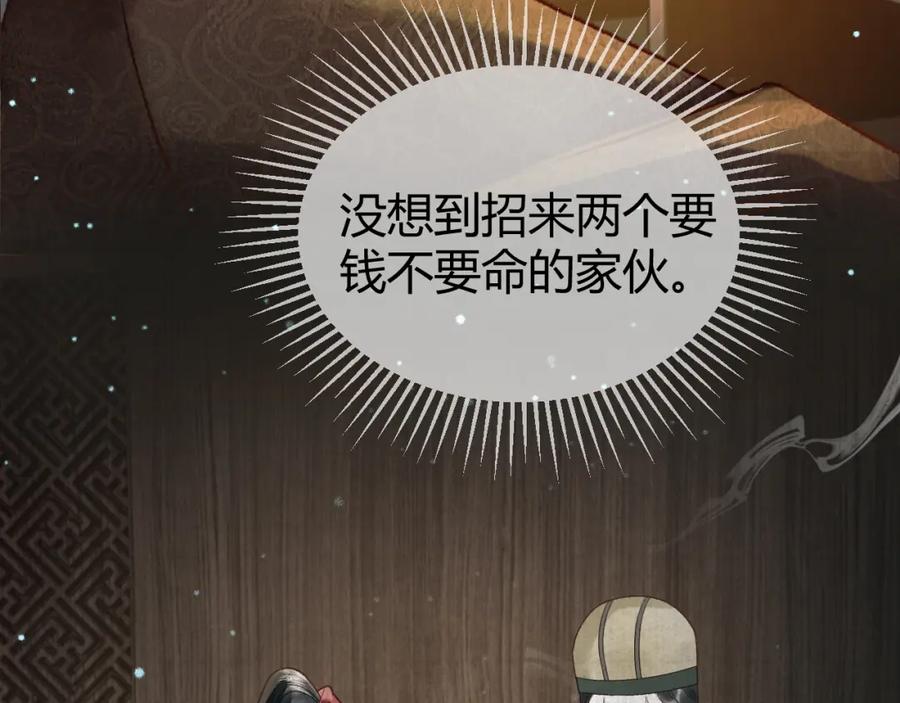 《影卫》第44话 不速之客 第59页