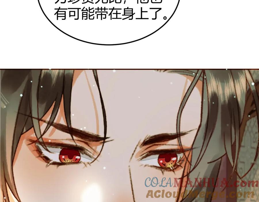 《影卫》第44话 不速之客 第46页