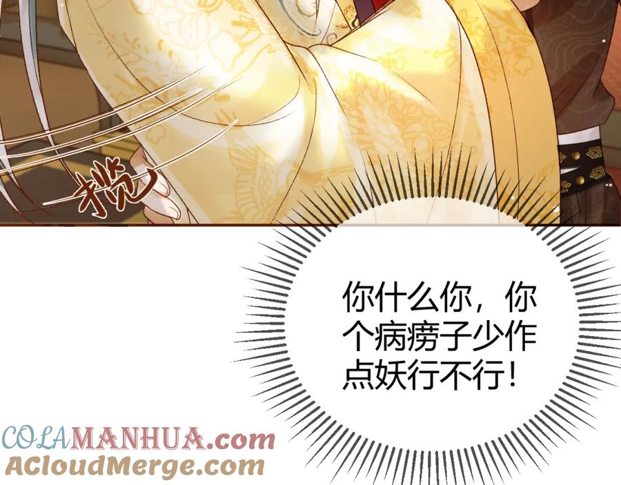 《影卫》第44话 不速之客 第19页