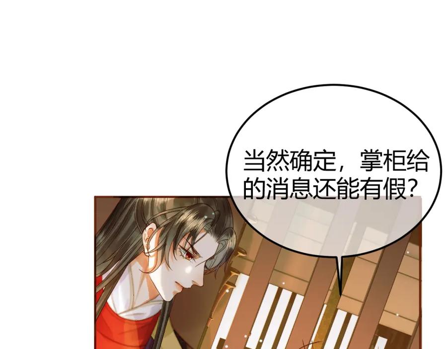 《影卫》第44话 不速之客 第44页