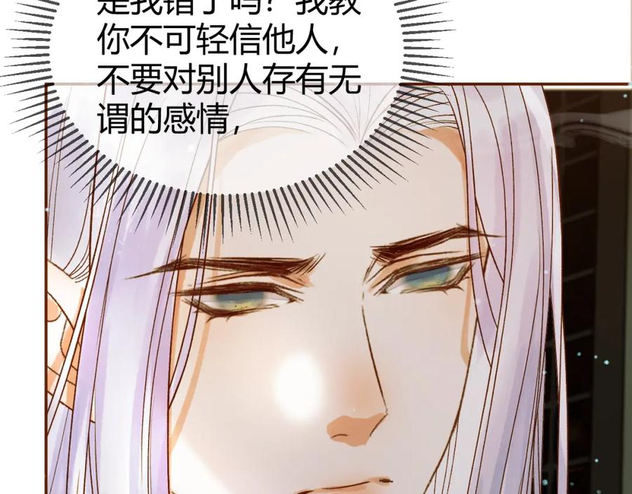 《影卫》第44话 不速之客 第83页