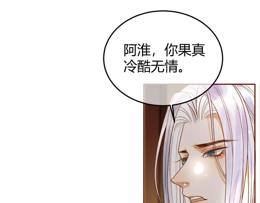 《影卫》第44话 不速之客 第72页