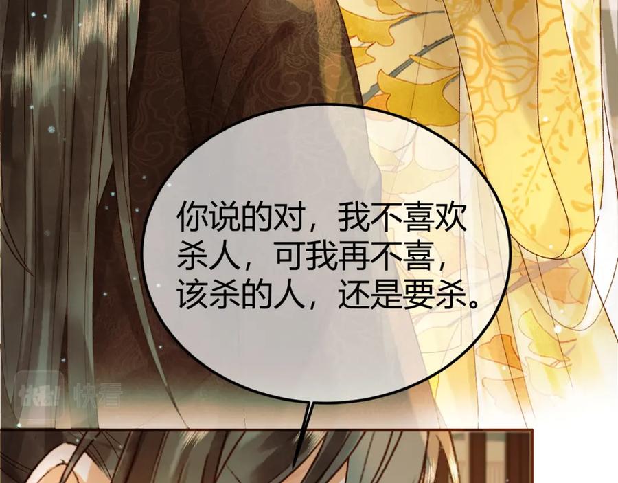 《影卫》第44话 不速之客 第78页
