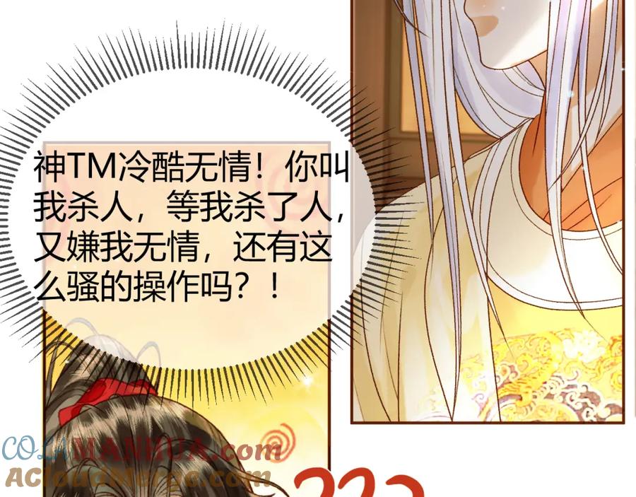 《影卫》第44话 不速之客 第73页