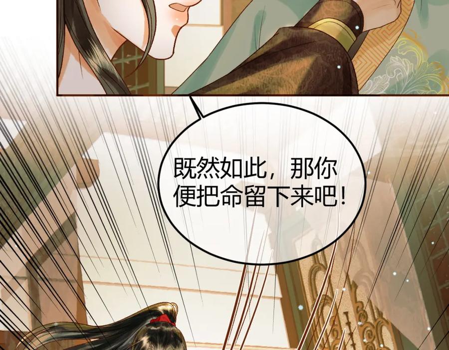 《影卫》第44话 不速之客 第62页