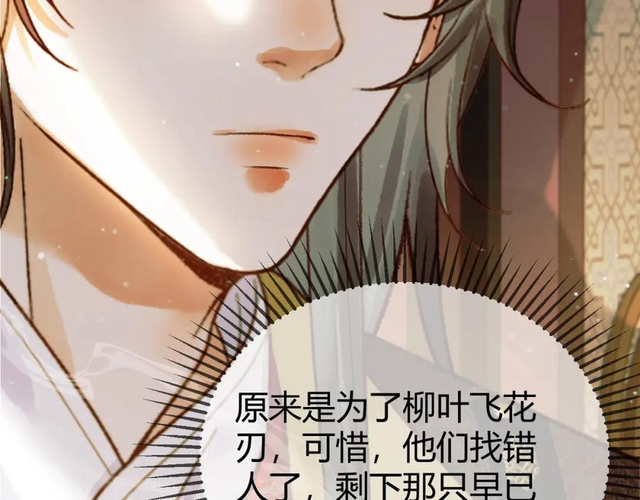 《影卫》第44话 不速之客 第47页
