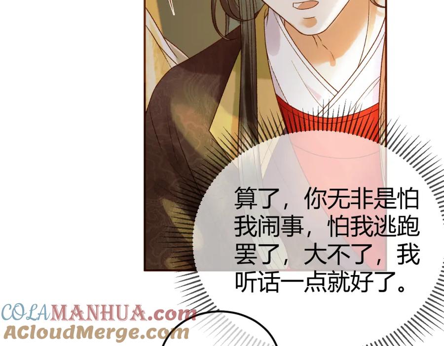 《影卫》第44话 不速之客 第10页