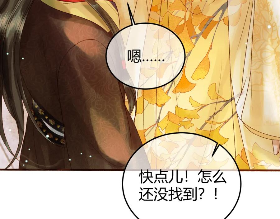 《影卫》第44话 不速之客 第35页