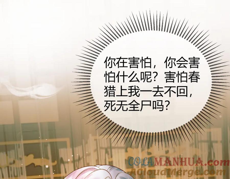 《影卫》第44话 不速之客 第4页