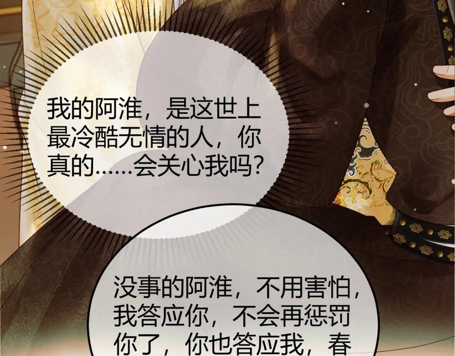 《影卫》第44话 不速之客 第6页