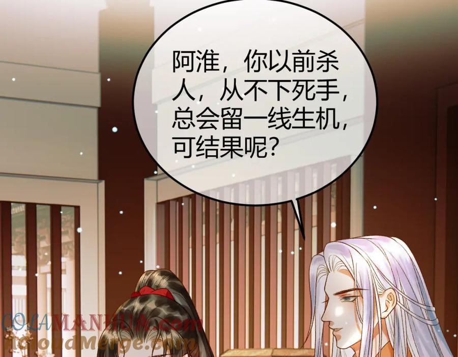 《影卫》第44话 不速之客 第67页