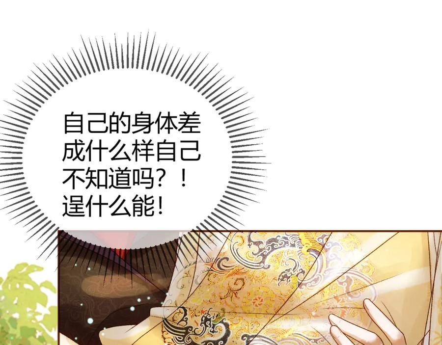 《影卫》第44话 不速之客 第21页