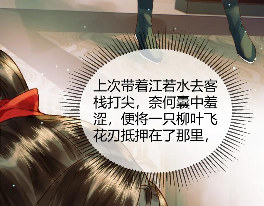 《影卫》第44话 不速之客 第57页