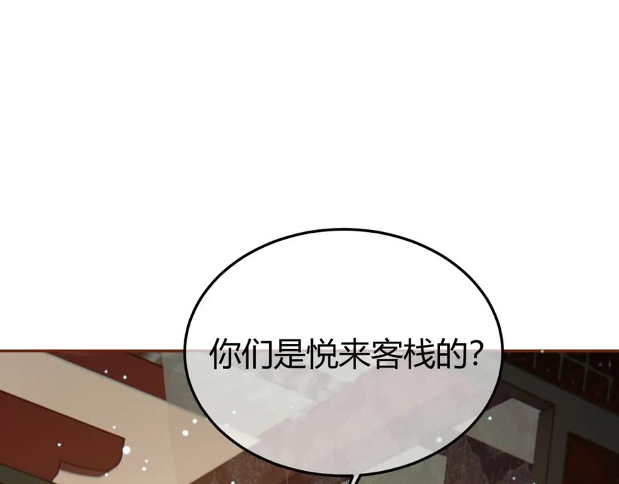 《影卫》第44话 不速之客 第54页