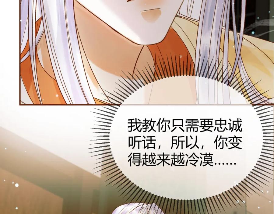 《影卫》第44话 不速之客 第84页