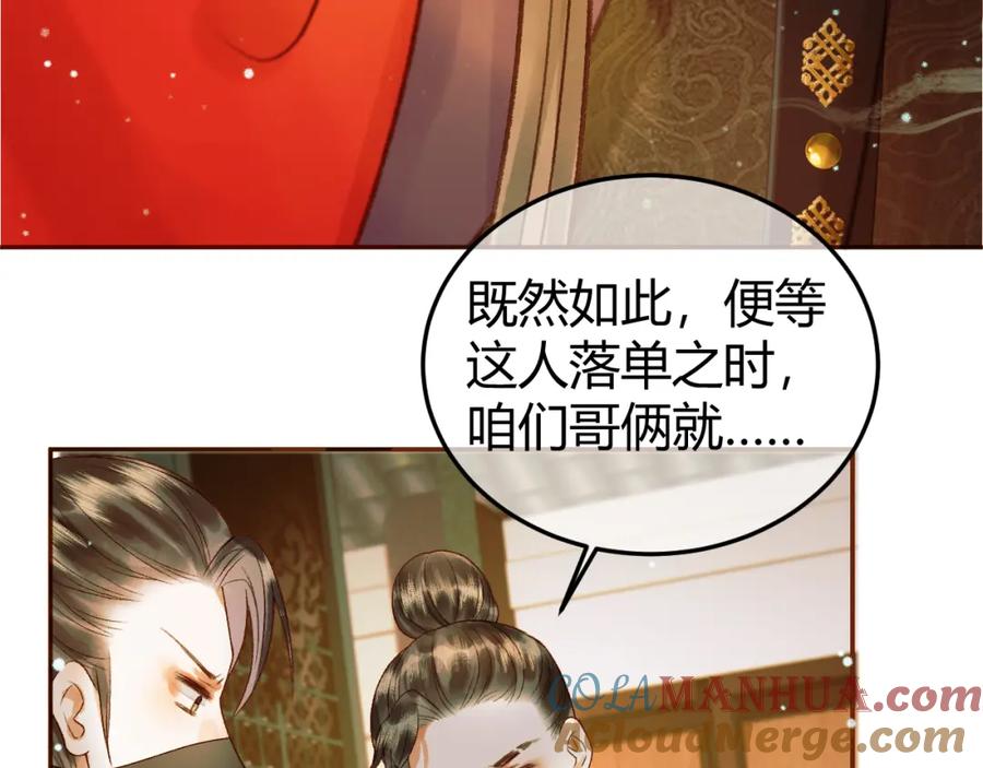 《影卫》第44话 不速之客 第49页