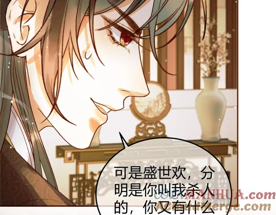 《影卫》第44话 不速之客 第79页