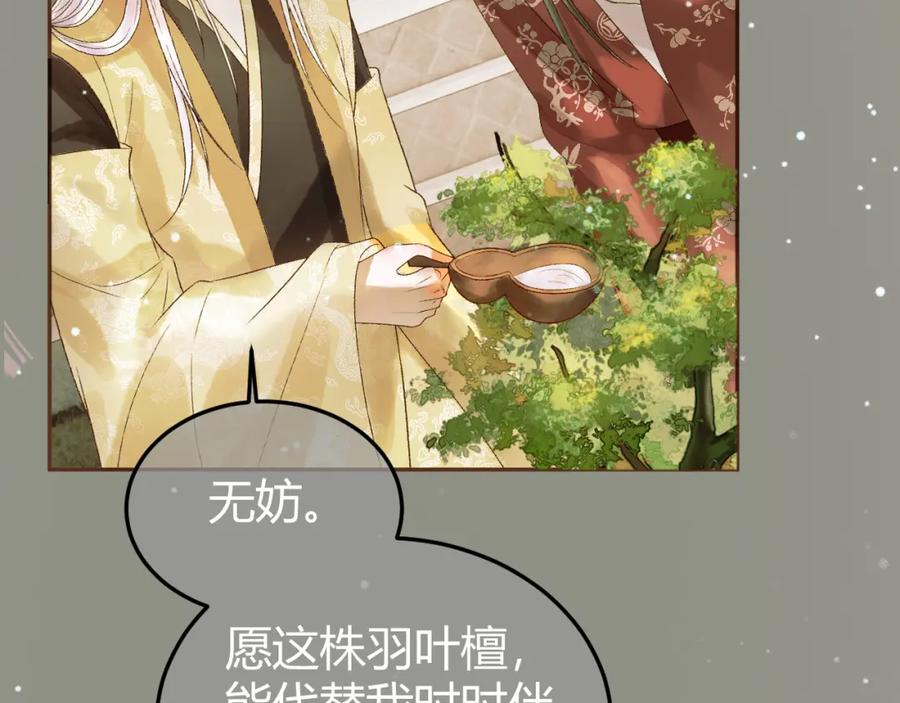 《影卫》第45话 我从未背叛 第30页