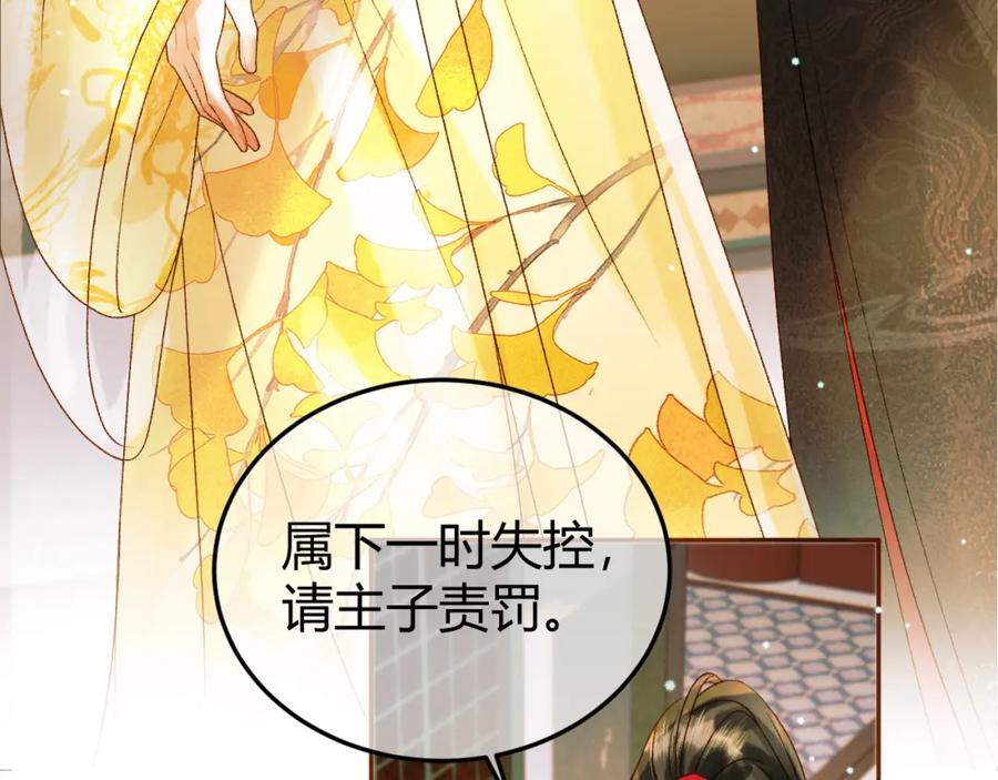 《影卫》第45话 我从未背叛 第12页
