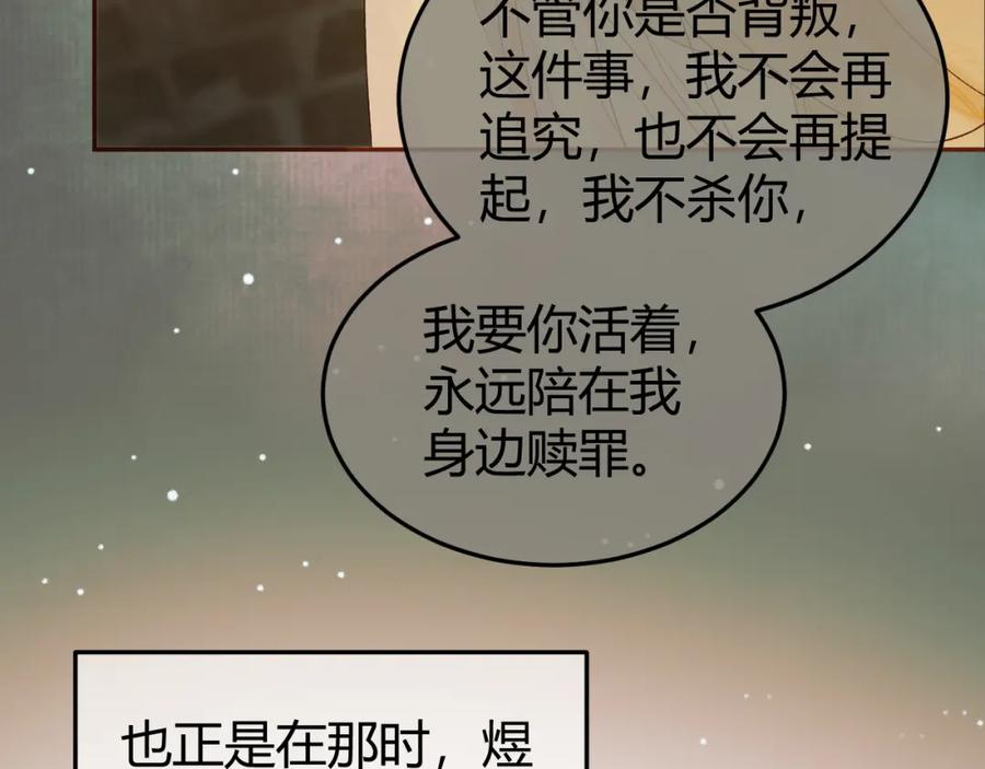 《影卫》第45话 我从未背叛 第53页