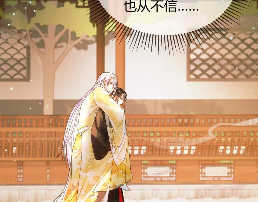 《影卫》第45话 我从未背叛 第63页
