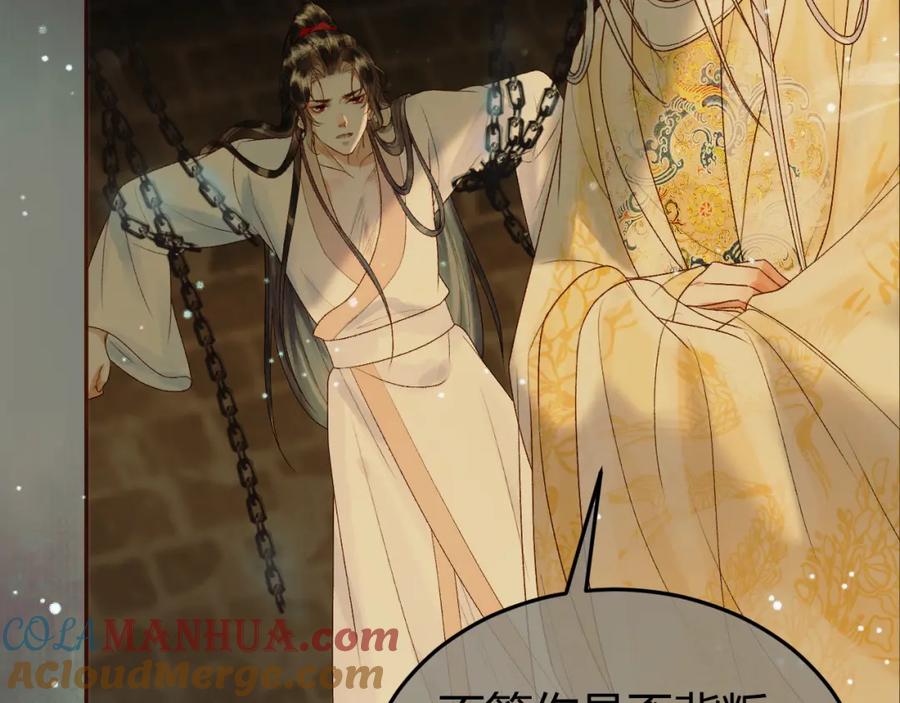 《影卫》第45话 我从未背叛 第52页