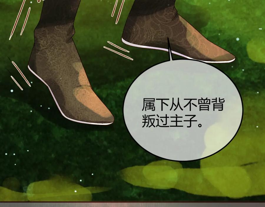 《影卫》第45话 我从未背叛 第41页