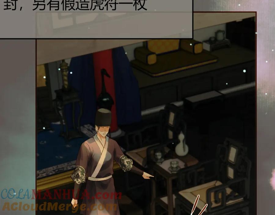 《影卫》第45话 我从未背叛 第43页
