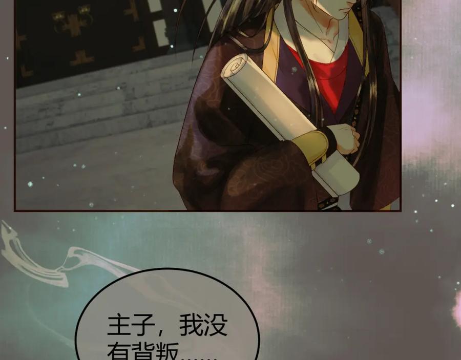 《影卫》第45话 我从未背叛 第50页