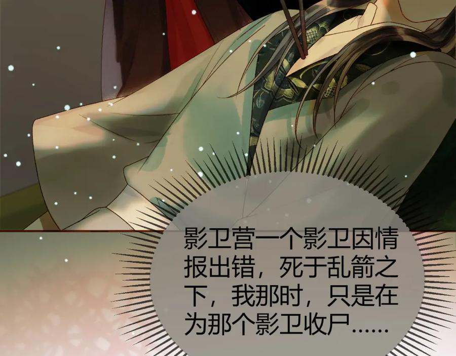 《影卫》第45话 我从未背叛 第60页