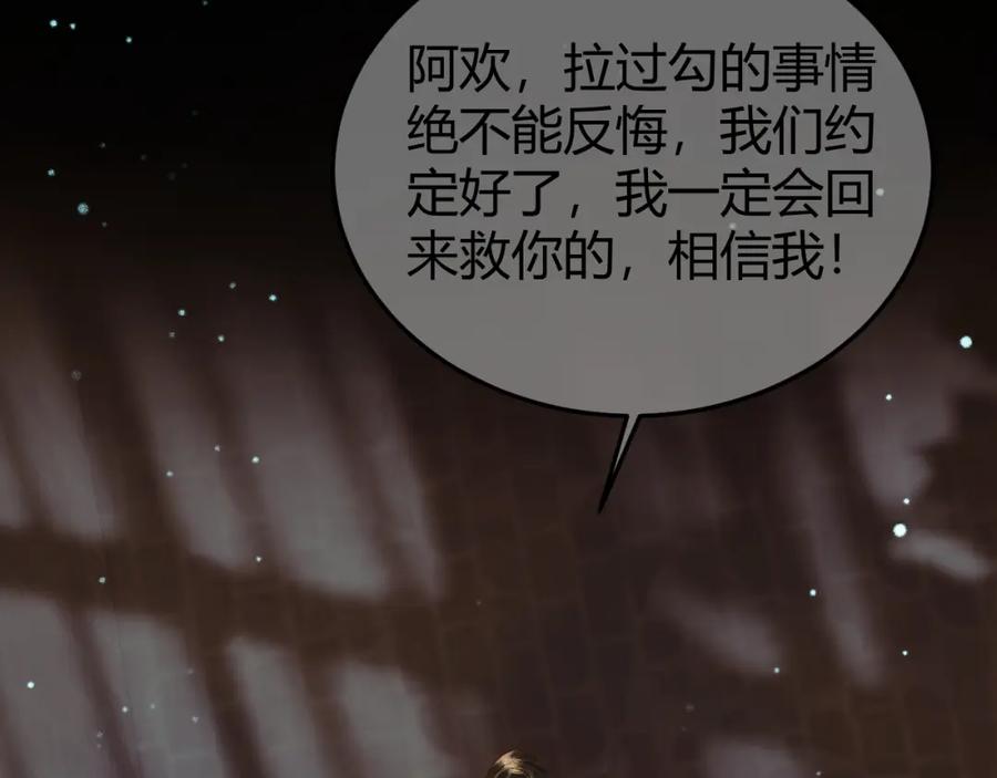 《影卫》第45话 我从未背叛 第68页