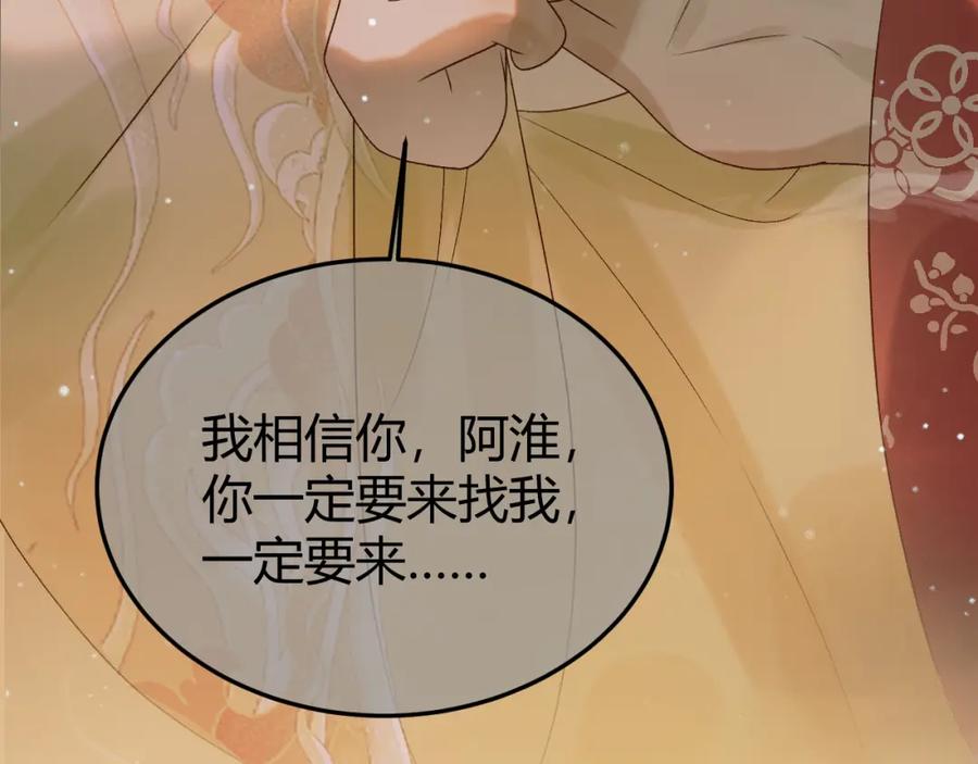 《影卫》第45话 我从未背叛 第72页