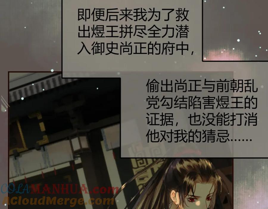 《影卫》第45话 我从未背叛 第49页