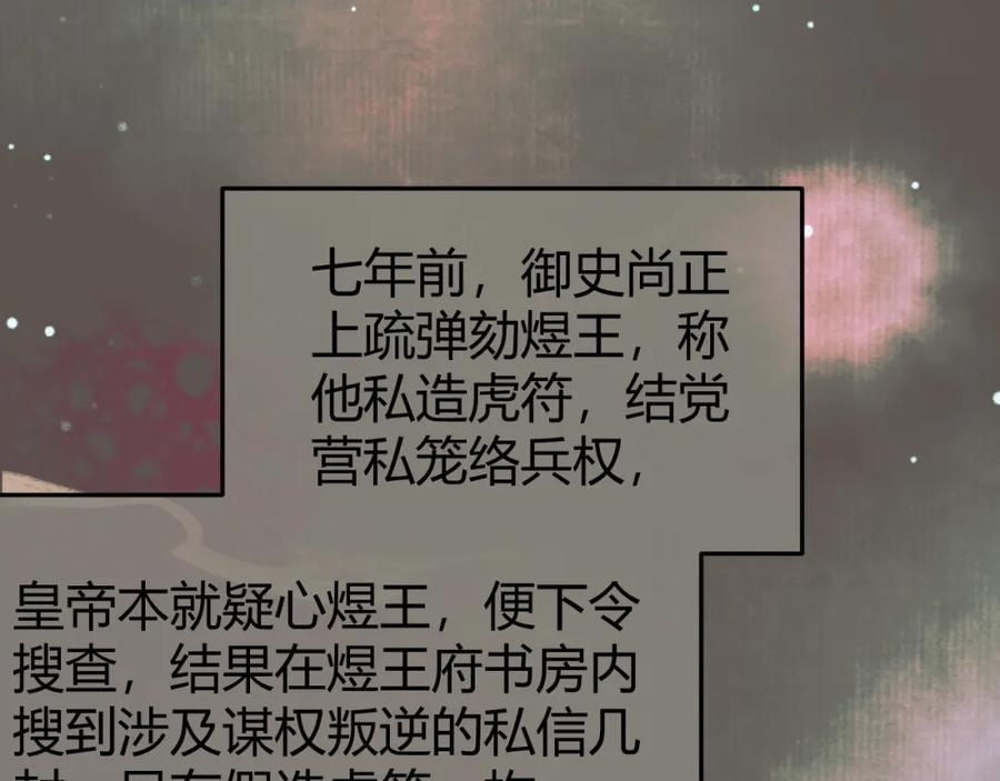 《影卫》第45话 我从未背叛 第42页