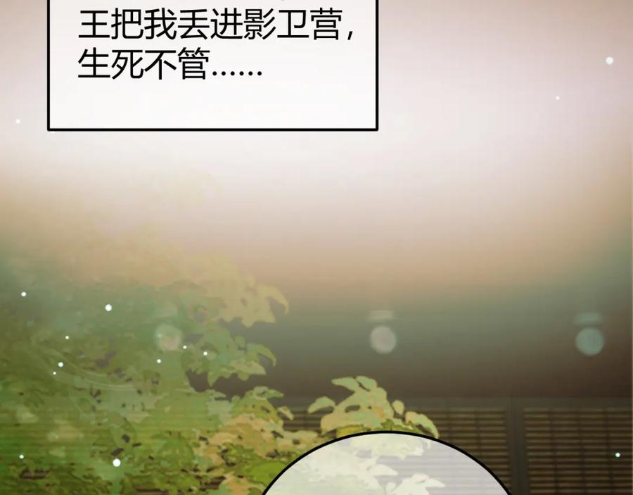 《影卫》第45话 我从未背叛 第54页