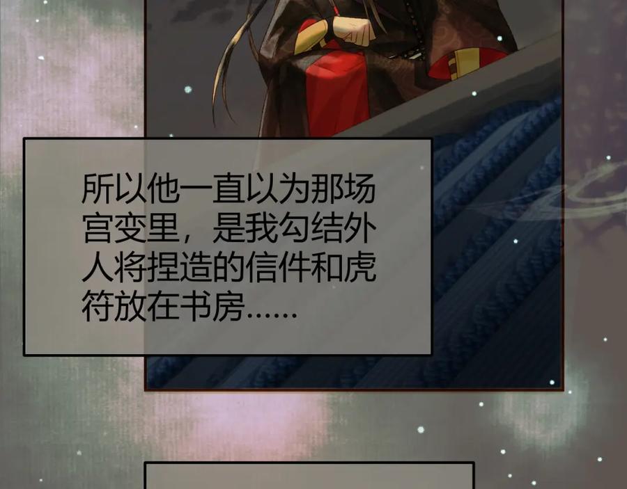 《影卫》第45话 我从未背叛 第48页