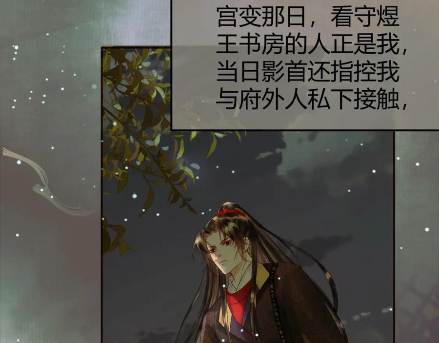 《影卫》第45话 我从未背叛 第47页
