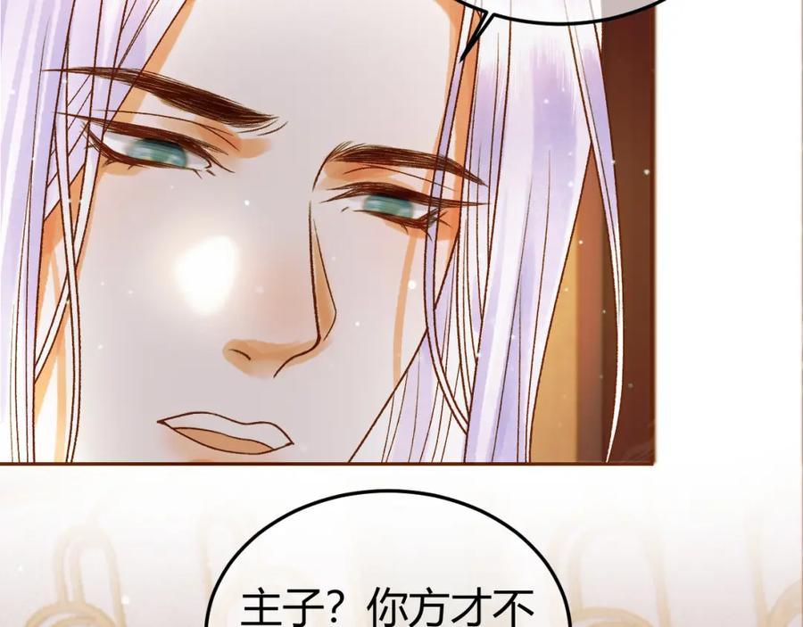 《影卫》第45话 我从未背叛 第9页