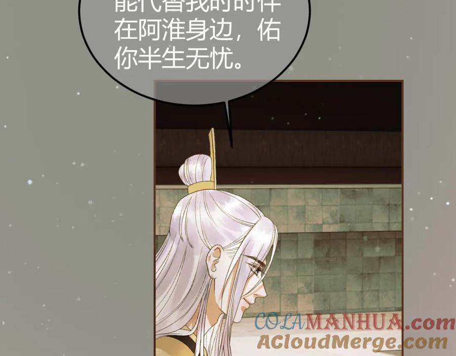 《影卫》第45话 我从未背叛 第31页