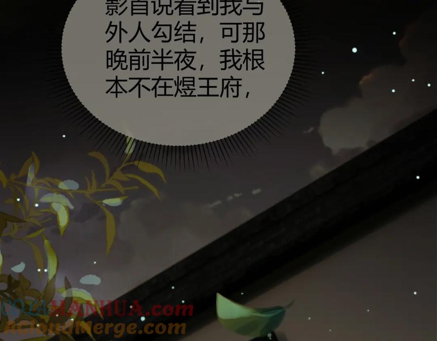 《影卫》第45话 我从未背叛 第58页