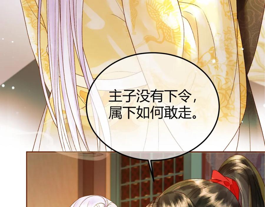 《影卫》第45话 我从未背叛 第6页