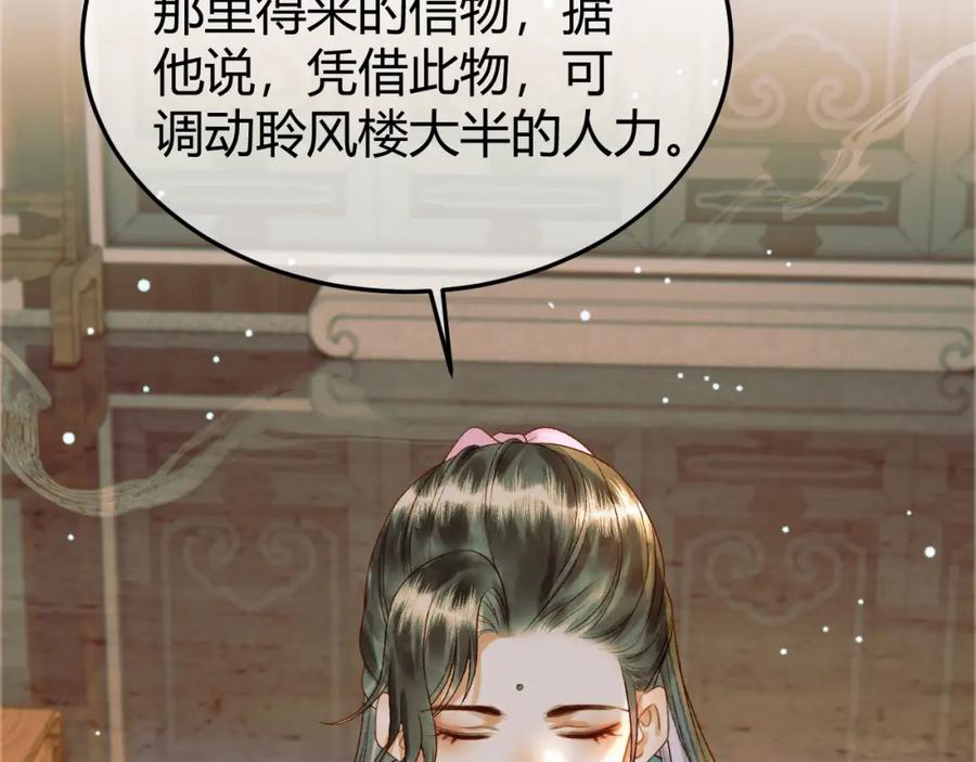 《影卫》第46话 你什么都不记得了 第29页