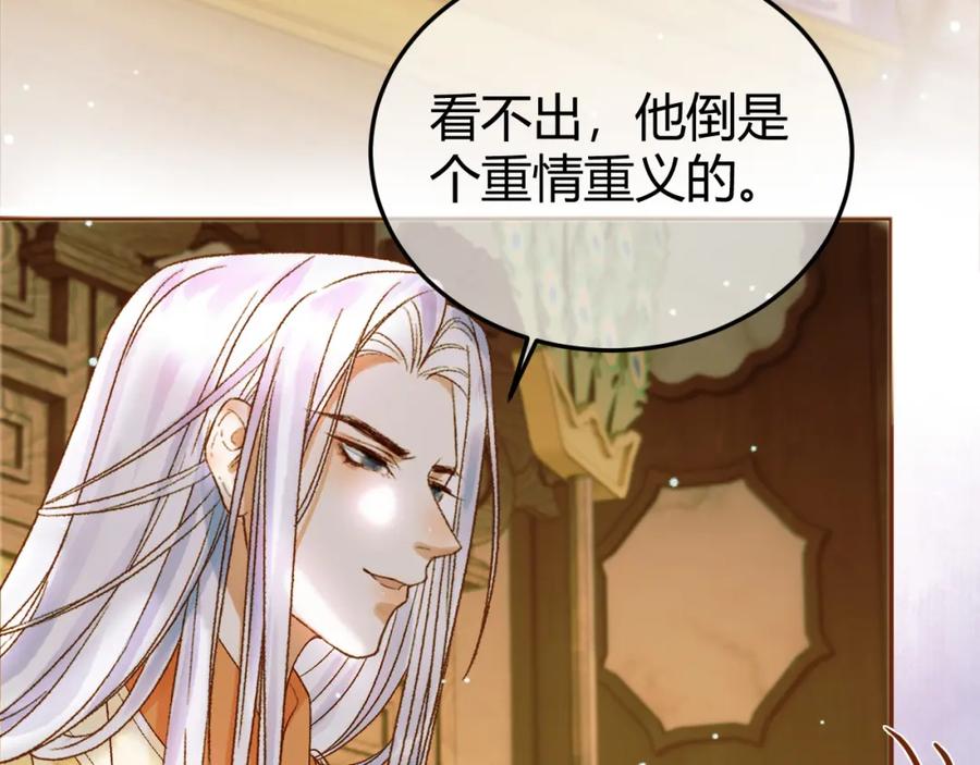 《影卫》第46话 你什么都不记得了 第36页