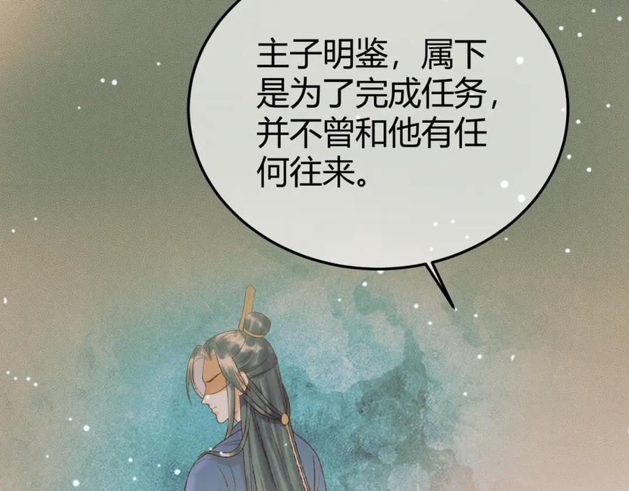 《影卫》第46话 你什么都不记得了 第38页